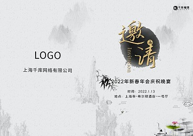 千库原创黑色复古年会邀请函