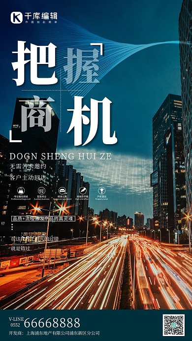 招商把握商机蓝色简约海报