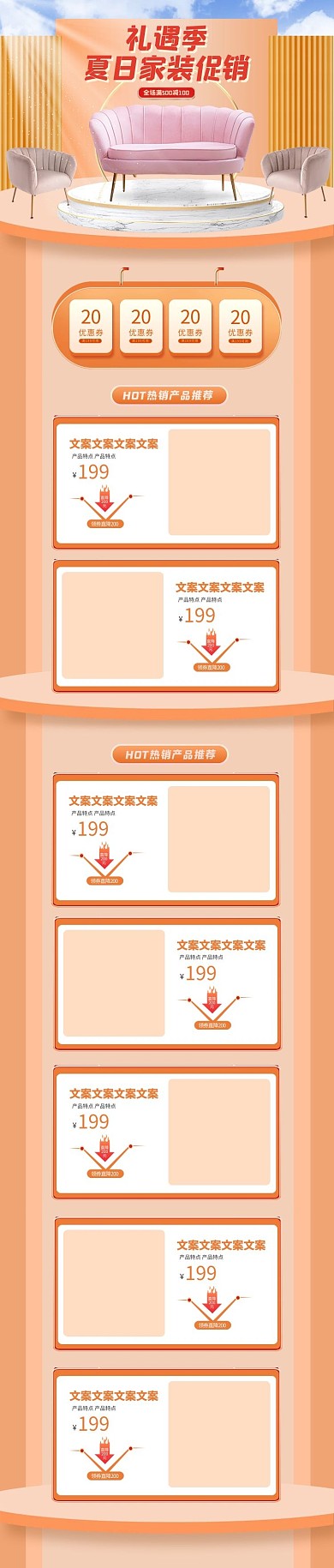 家装节沙发橙色简约电商手机端首页