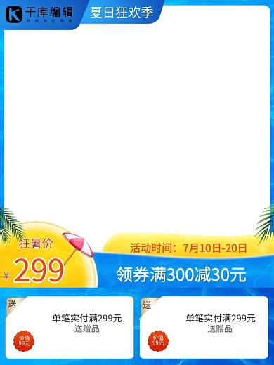 夏天主图叶子蓝色简约主图