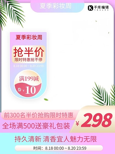 夏季主图叶子优惠券紫色渐变电商主图