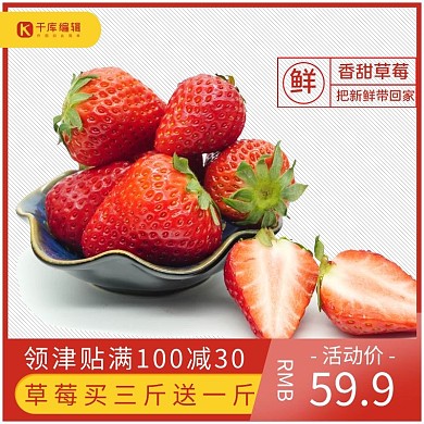 水果草莓红黄色简约电商主图