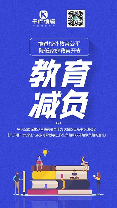 教育减负书本紫色简约风手机配图