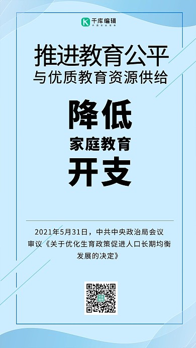 降低家庭教育开支渐变浅蓝色清新简约海报