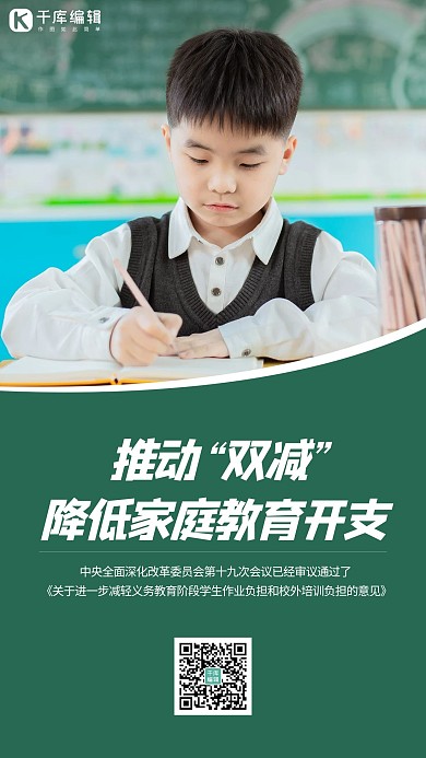教育减负学生绿色简约手机配图