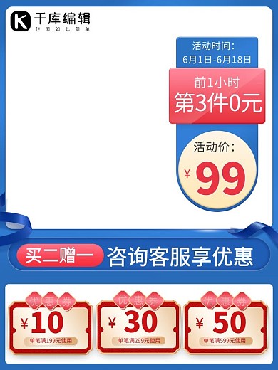 夏季主图优惠券蓝色简约主图