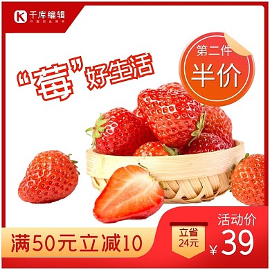 水果草莓红色简约电商主图