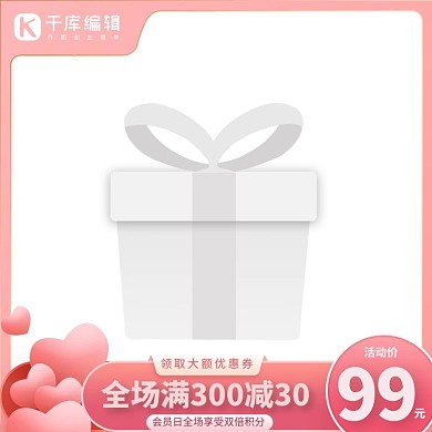 化妆品主图拟物粉色简约直通车