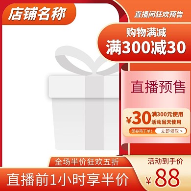 化妆品促销满减优惠券红色简约主图