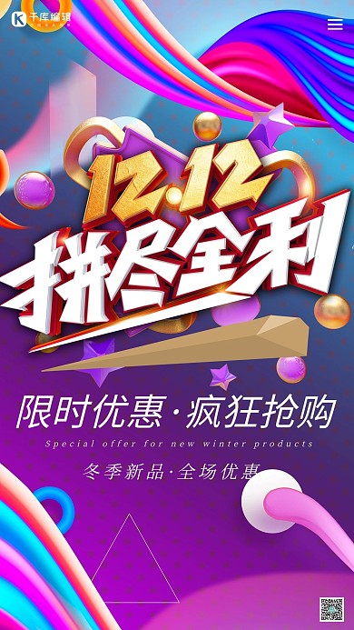 双十二优惠紫色渐变海报