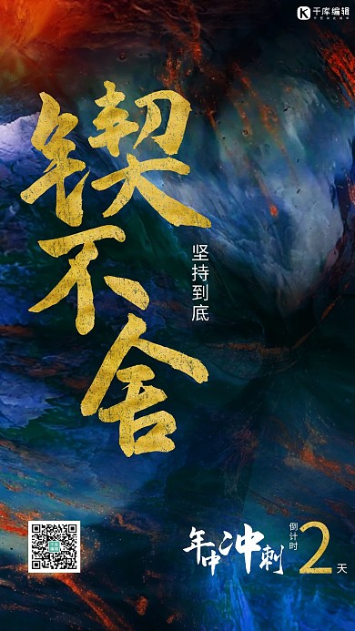 年中冲刺倒计时文字蓝色大气创意海报