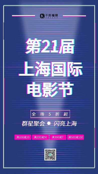 蓝色抖音上海国际电影节节日海报