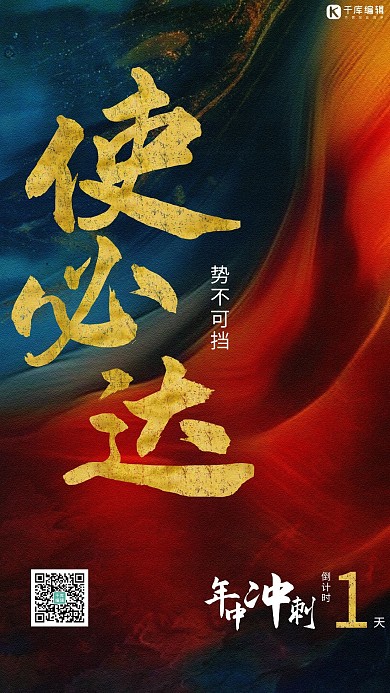 年中冲刺倒计时文字蓝色大气海报