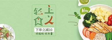 轻食轻食 减脂 沙拉绿色简约