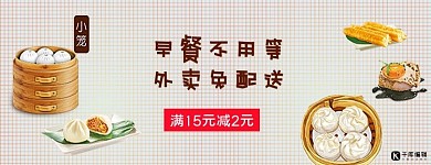 美团饿了么早餐小笼包黄色简约店招banner