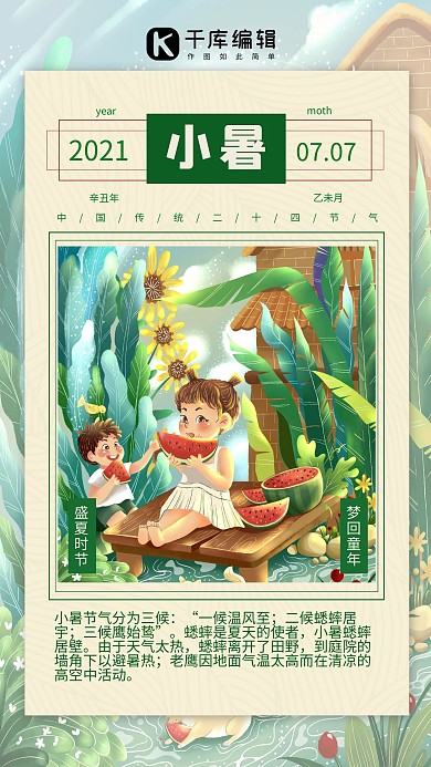 小暑节气夏天绿色手绘海报