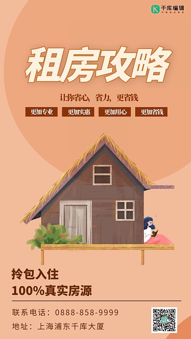 租房小木屋橙色简约海报