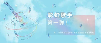 音乐吉他蓝色渐变公众号首图
