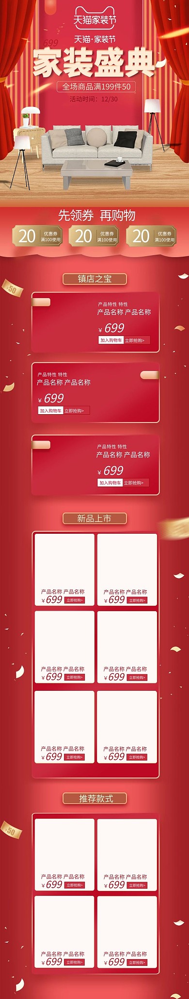 家装盛典沙发红色简约电商手机端首页