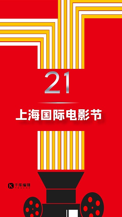简约上海国际电影节投影21光线