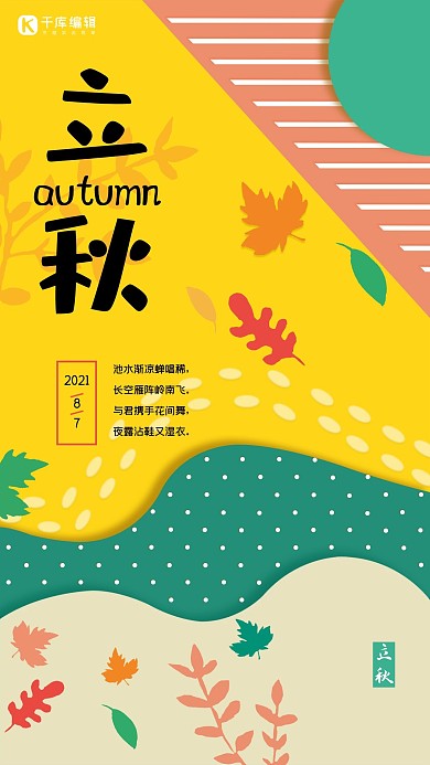 剪纸风创意简约几何形二十四节气立秋海报
