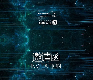 蓝色星空企业邀请函