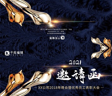 蓝色尊贵典范晚会商务邀请函