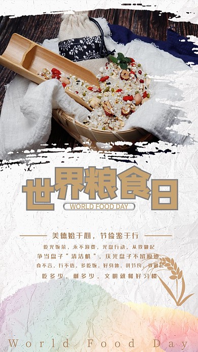 争当盘子清洁机健康世界粮食日海报
