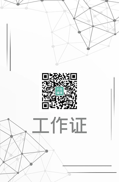 工作证线条几何百搭简约卡片