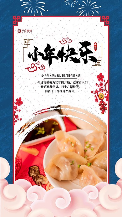 小年小年快乐白色中国风海报