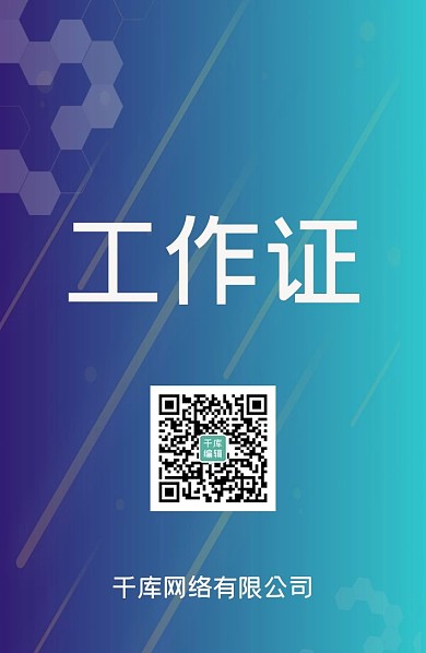 工作证渐变淡蓝商务线条