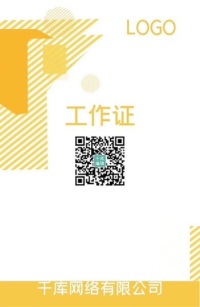 工作证线条黄色百搭典雅卡片