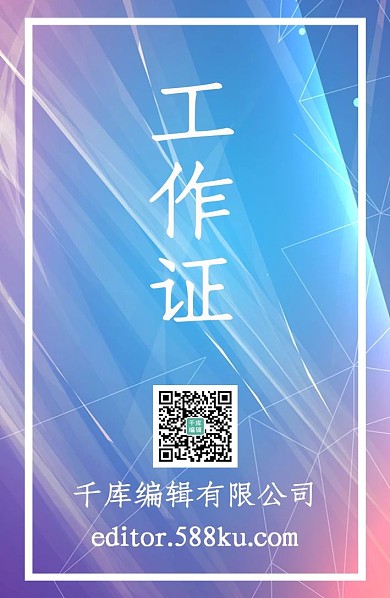 工作证星空经典大气广告设计公司