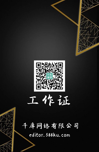 工作证黑金经典大气典雅