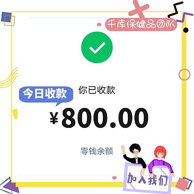 今日收款转账黄色简约朋友圈封面