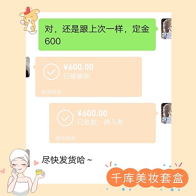 微信转账美妆套盒微信转账黄色简约黄朋友圈封面