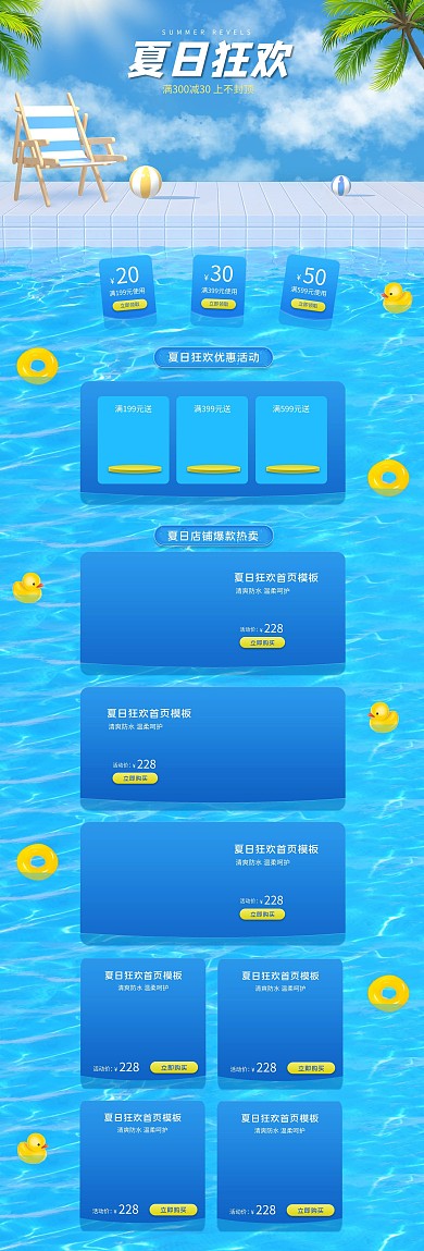 夏日主题泳池沙滩球蓝色黄色简约首页
