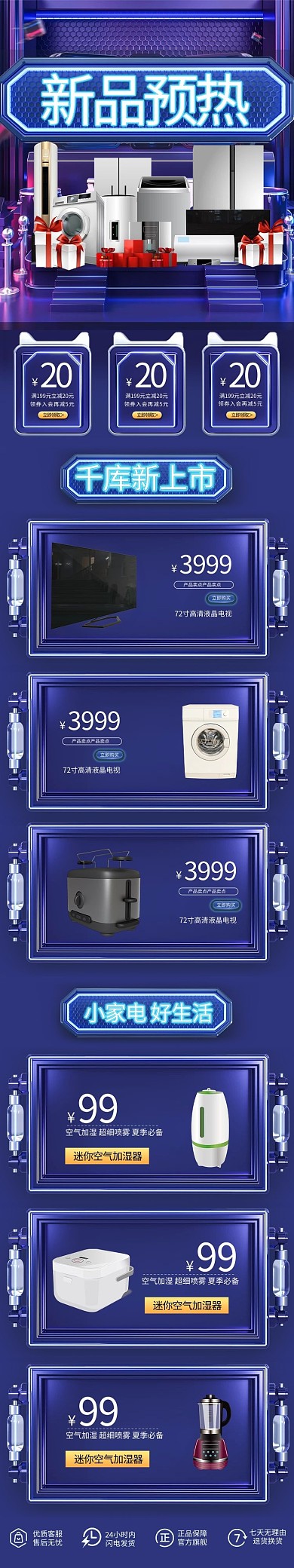 新品上市家电蓝色科技电商手机端首页