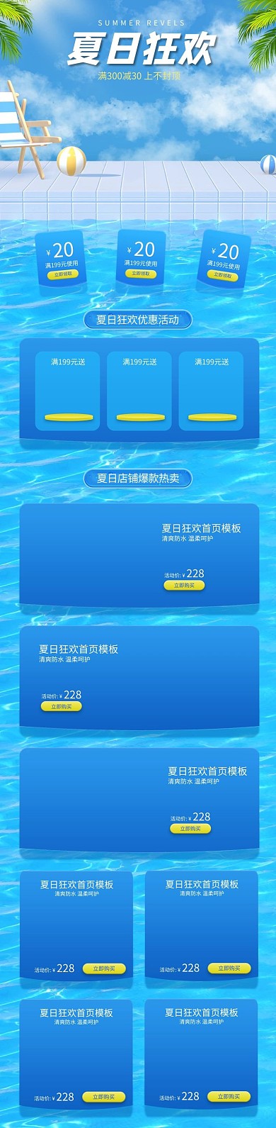 夏日主题泳池天空蓝色黄色简约电商手机端首页