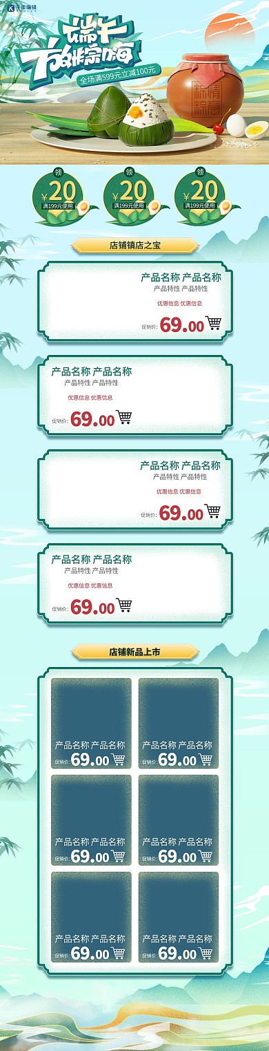 首页端午节蓝色国潮电商店铺首页PC端首页