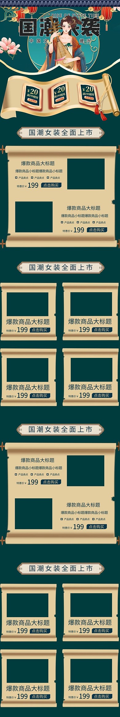 国潮来袭女装绿色国潮创意手机端首页