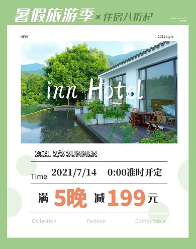 旅游民宿绿色清新竖版banner