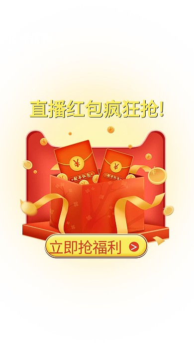 电商直播优惠券红包促销活动悬浮弹窗