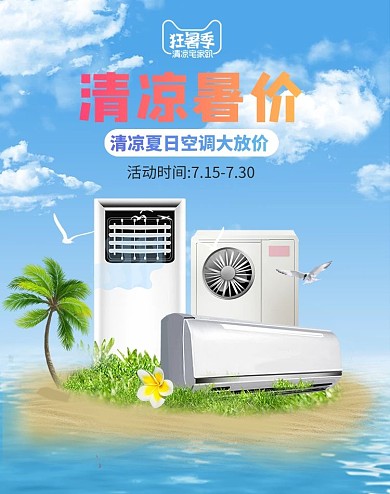 夏季促销家用电器蓝色清新竖版banner