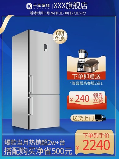 数码家电冰箱电器蓝色渐变直通车主图