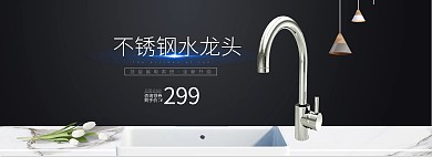 五金水龙头黑色简约电商全屏banner