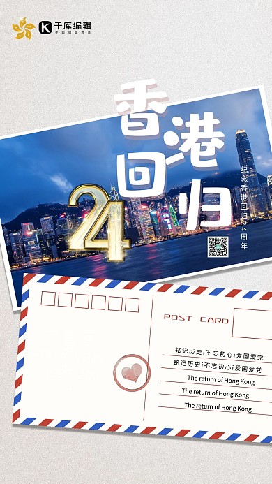 香港回归纪念日蓝色简约海报
