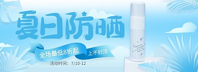 夏季化妆品叶子蓝色简约全屏banner