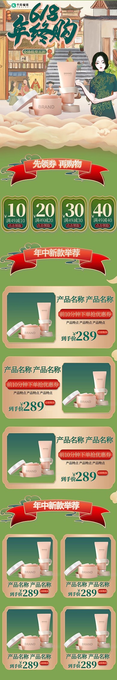 618年中购化妆品绿色金色中国风国潮电商店铺首页手机端首页