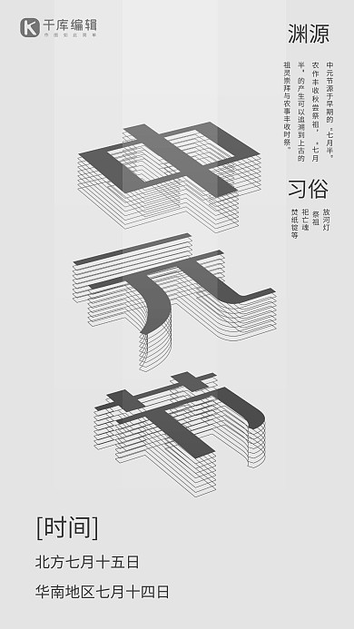 中元节灰色简约文字风传统节日海报